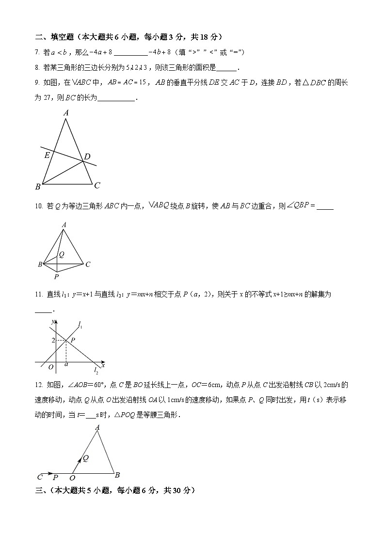 江西省抚州市南城县2023-2024学年八年级下学期期中数学试题（原卷版+解析版）02