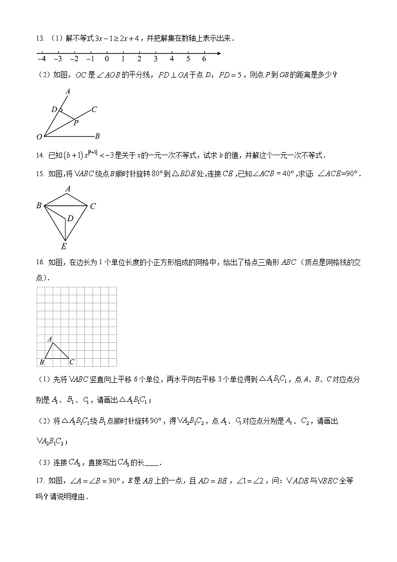 江西省抚州市南城县2023-2024学年八年级下学期期中数学试题（原卷版+解析版）03