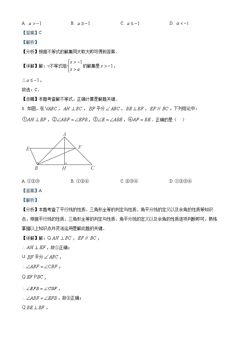 江西省抚州市南城县2023-2024学年八年级下学期期中数学试题（原卷版+解析版）03