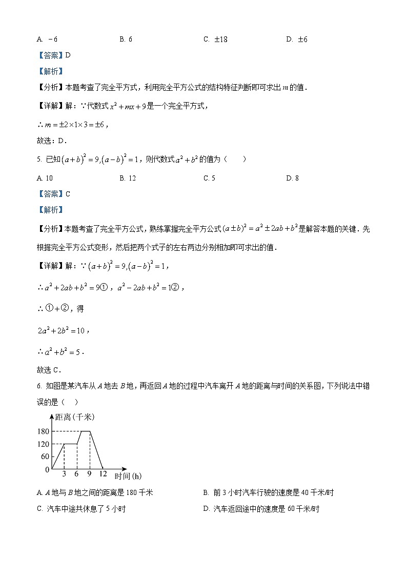 江西省抚州市南城县2023-2024学年七年级下学期期中数学试题（原卷版+解析版）03