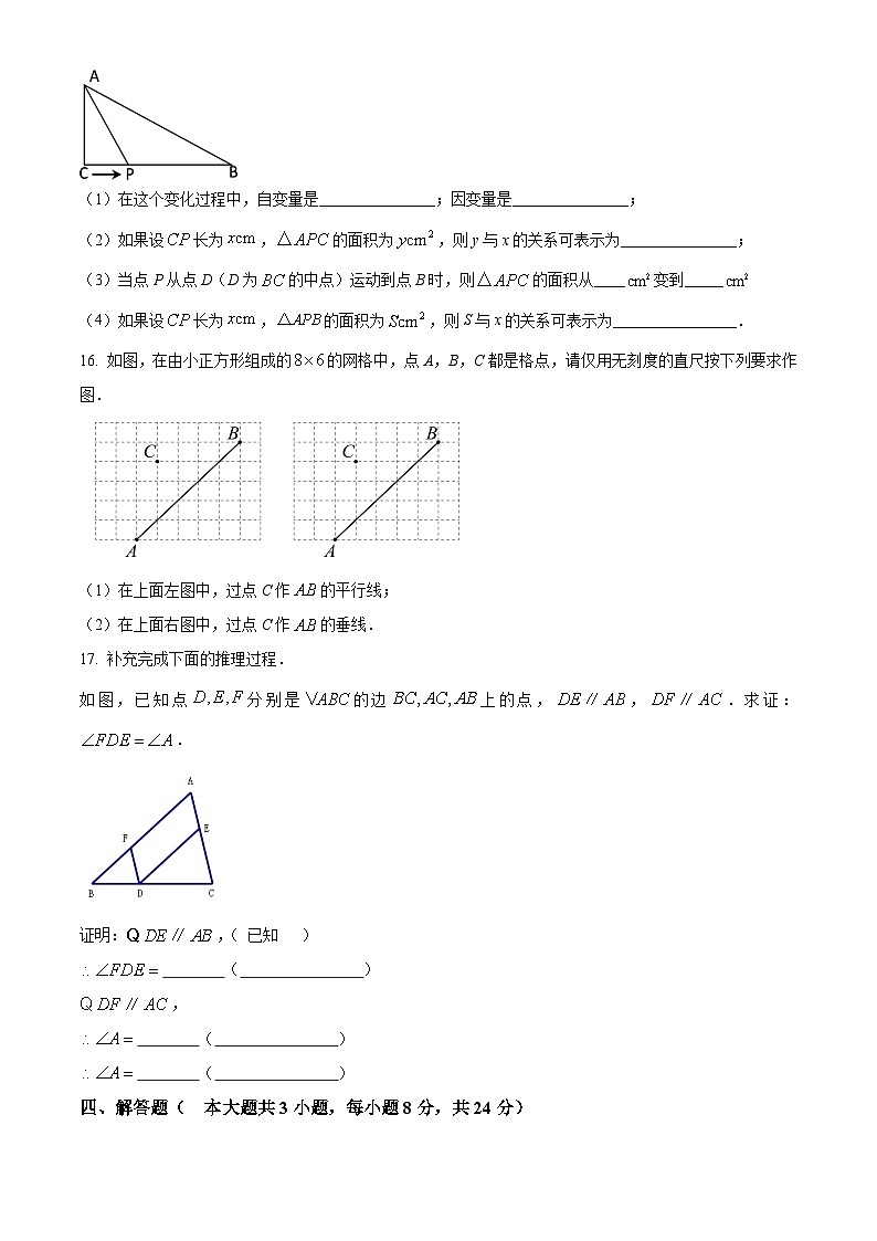 江西省抚州市南城县2023-2024学年七年级下学期期中数学试题（原卷版+解析版）03