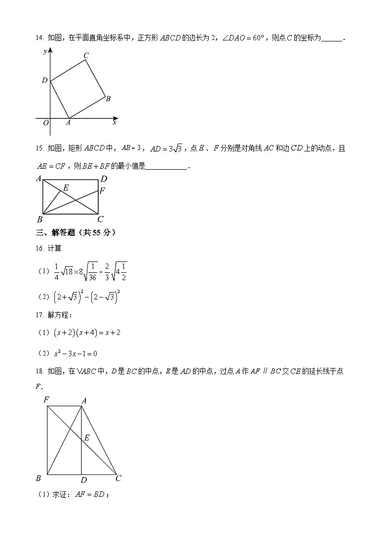 山东省济宁市任城区济宁学院附属中学2023-2024学年八年级下学期4月期中考试数学试题（原卷版+解析版）03