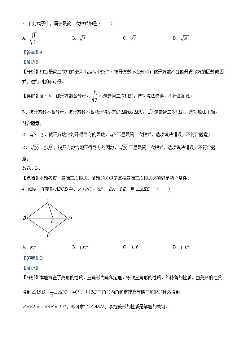 山东省济宁市任城区济宁学院附属中学2023-2024学年八年级下学期4月期中考试数学试题（原卷版+解析版）02