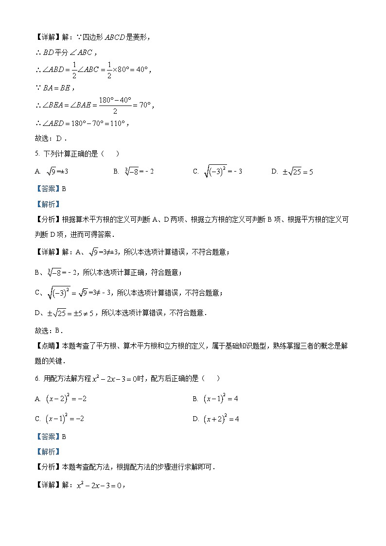山东省济宁市任城区济宁学院附属中学2023-2024学年八年级下学期4月期中考试数学试题（原卷版+解析版）03