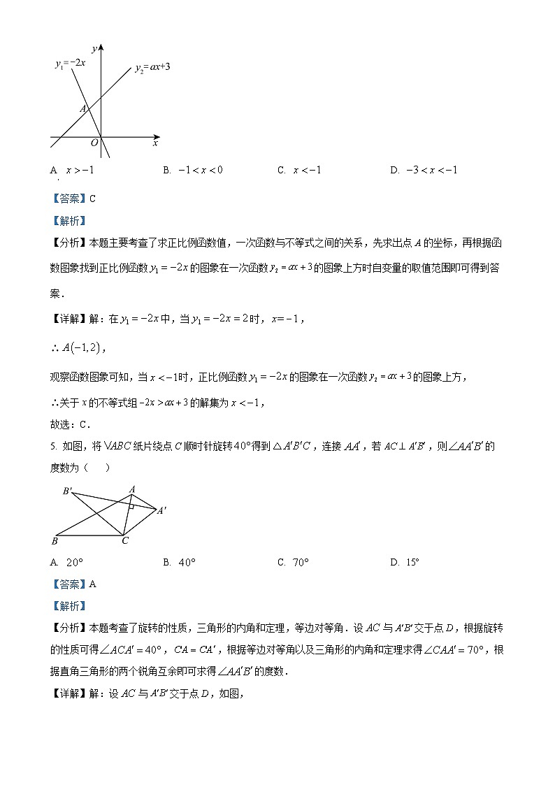 山东省青岛市青岛第七中学2023-2024学年八年级下学期期中数学试题（解析版）第3页