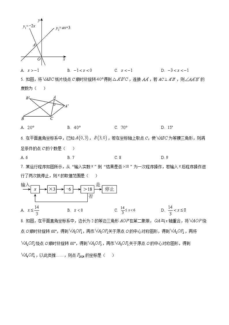 山东省青岛市青岛第七中学2023-2024学年八年级下学期期中数学试题（原卷版）第2页
