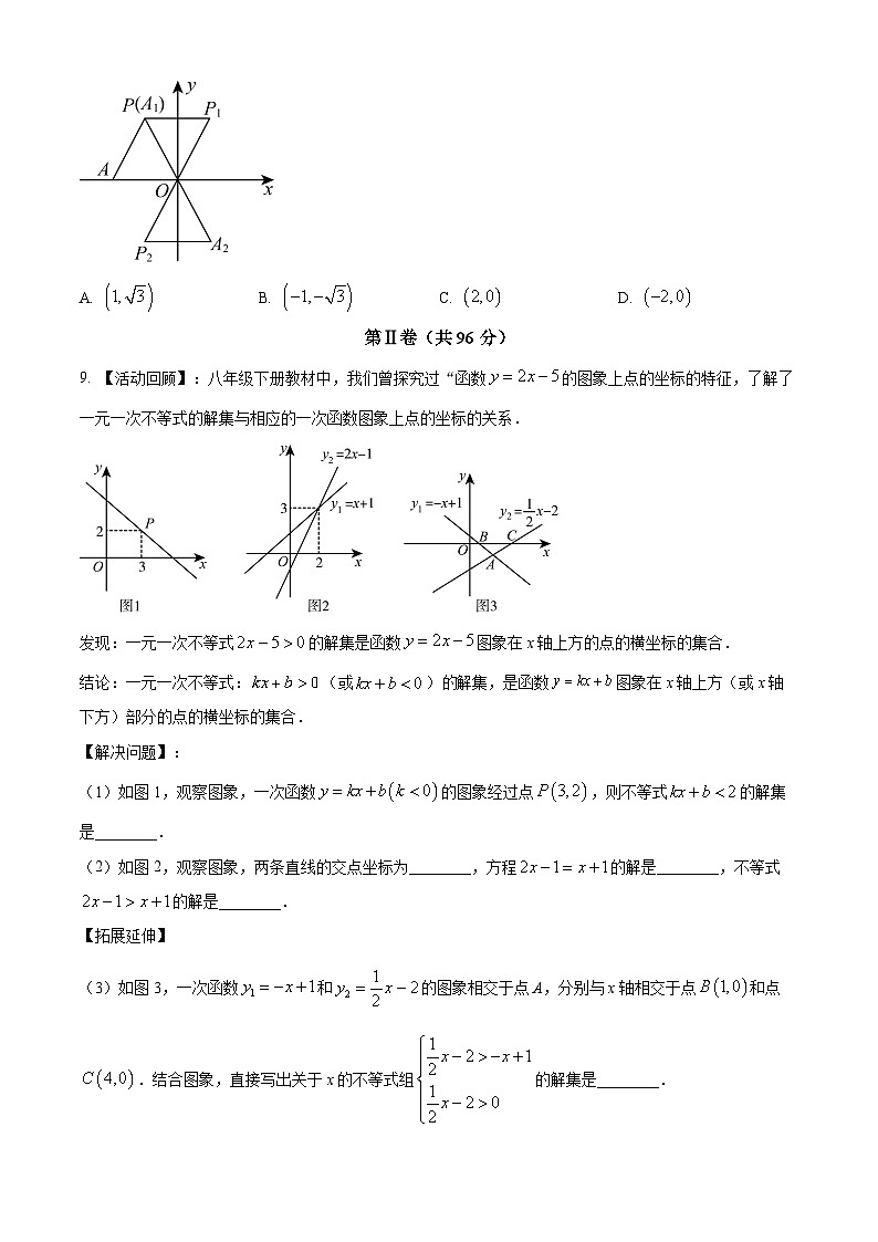 山东省青岛市青岛第七中学2023-2024学年八年级下学期期中数学试题（原卷版）第3页