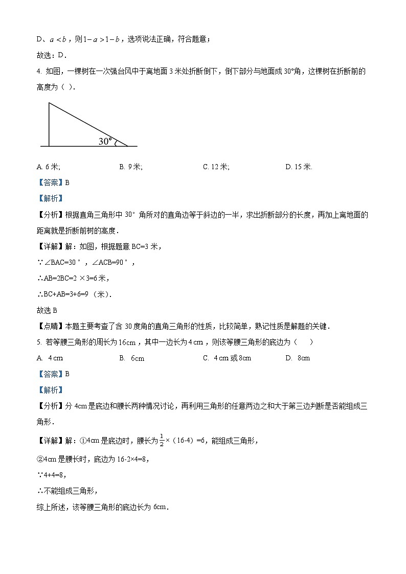 陕西省宝鸡市凤翔区2023-2024学年八年级下学期期中数学试题（原卷版+解析版）03