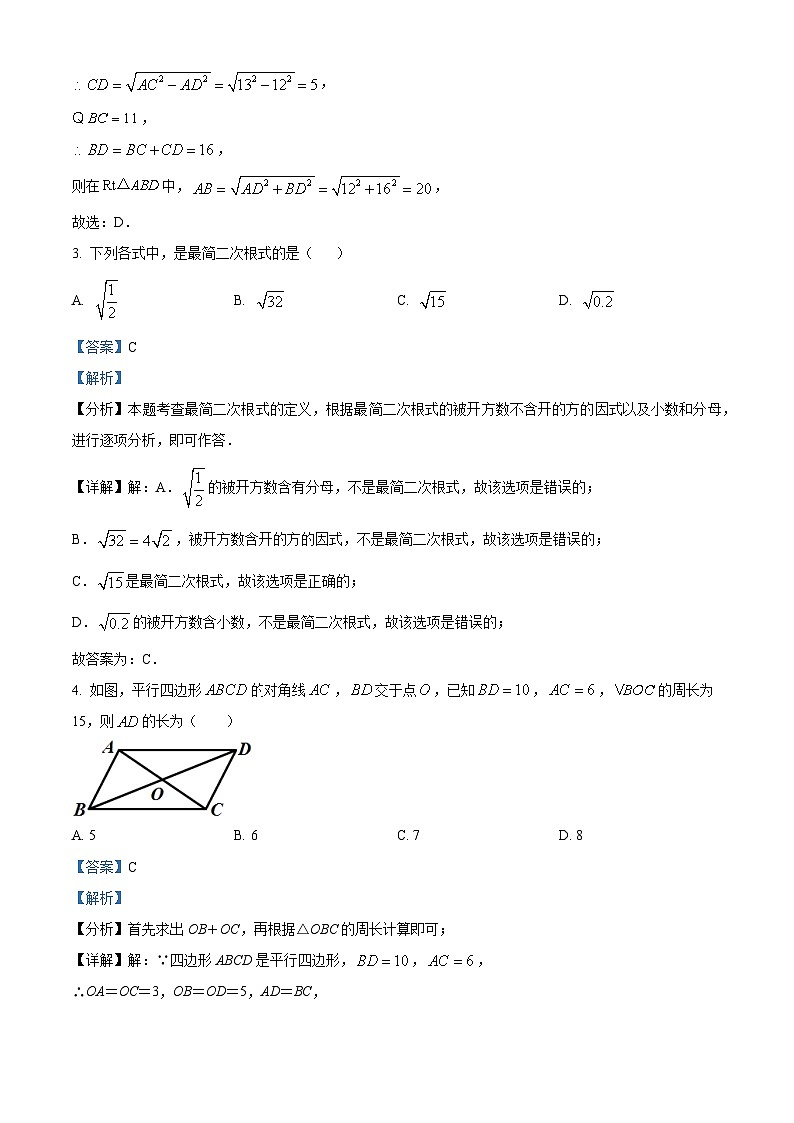 陕西省宝鸡市陇县2023-2024学年八年级下学期期中数学试题（解析版）第2页