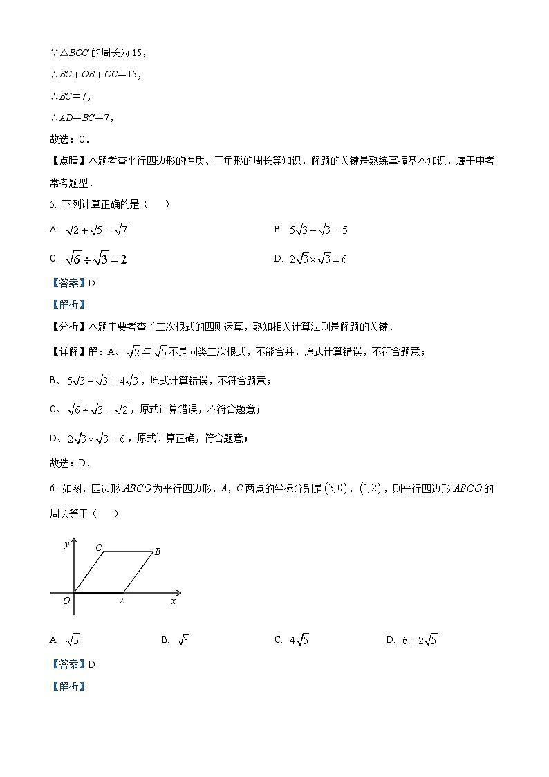 陕西省宝鸡市陇县2023-2024学年八年级下学期期中数学试题（解析版）第3页