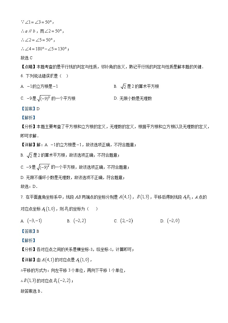 陕西省宝鸡市陇县2023-2024学年七年级下学期期中数学试题（原卷版+解析版）03