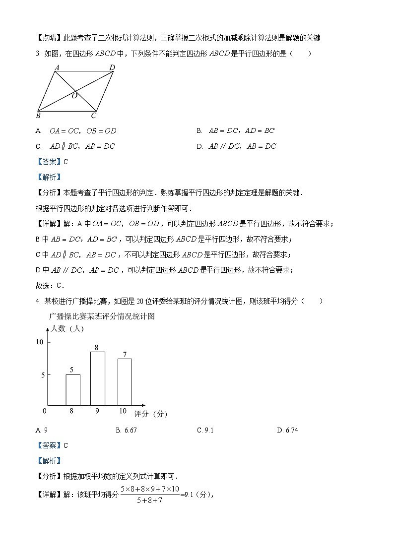 云南省昆明市昆明市第十中学2023-2024学年八年级下学期期中数学试题（原卷版+解析版）02