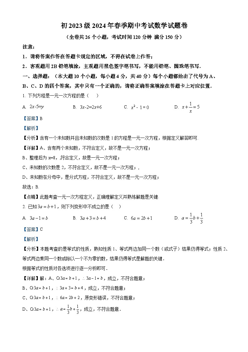 重庆市万州区万州第一中学2023-2024学年七年级下学期期中数学试题（原卷版+解析版）01