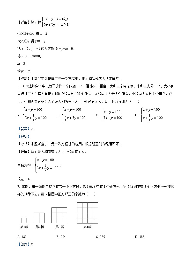 重庆市万州区万州第一中学2023-2024学年七年级下学期期中数学试题（原卷版+解析版）03