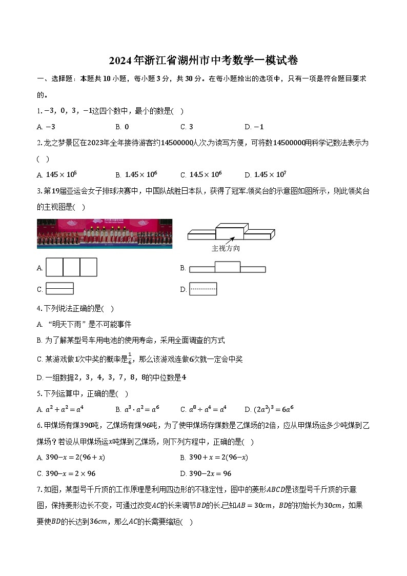 2024年浙江省湖州市中考数学一模试卷（含解析）第1页