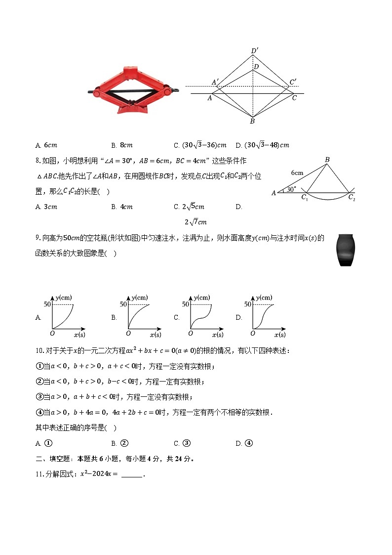 2024年浙江省湖州市中考数学一模试卷（含解析）第2页