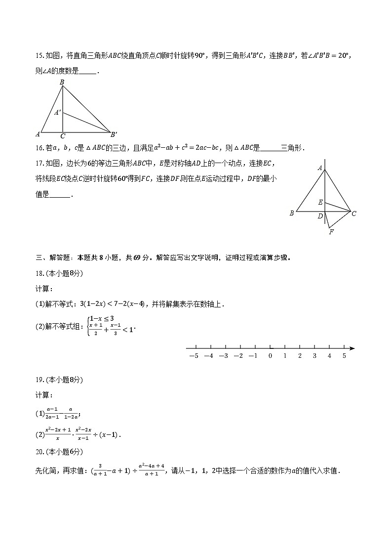 2023-2024学年陕西省西安市雁塔区高新一中八年级（下）期中数学试卷（含解析）03