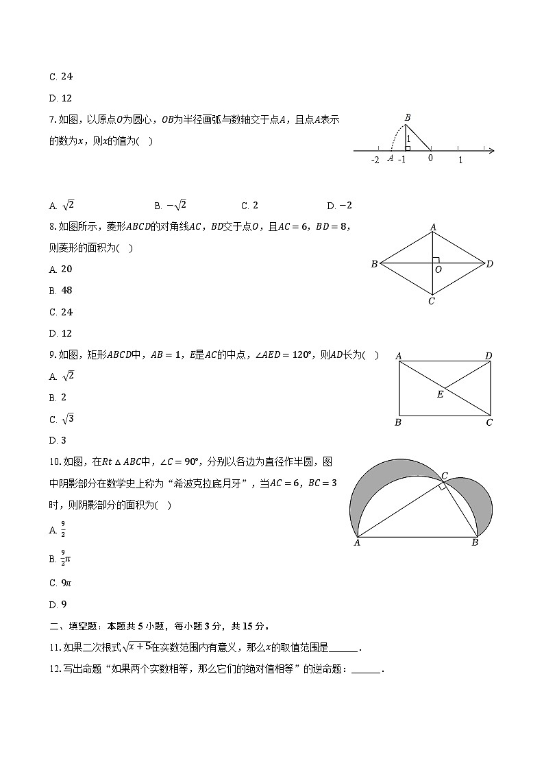 2023-2024学年广东省肇庆市高要区八年级（下）期中数学试卷（含解析）02