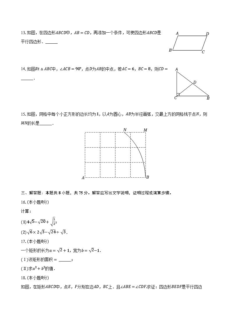 2023-2024学年广东省肇庆市高要区八年级（下）期中数学试卷（含解析）03