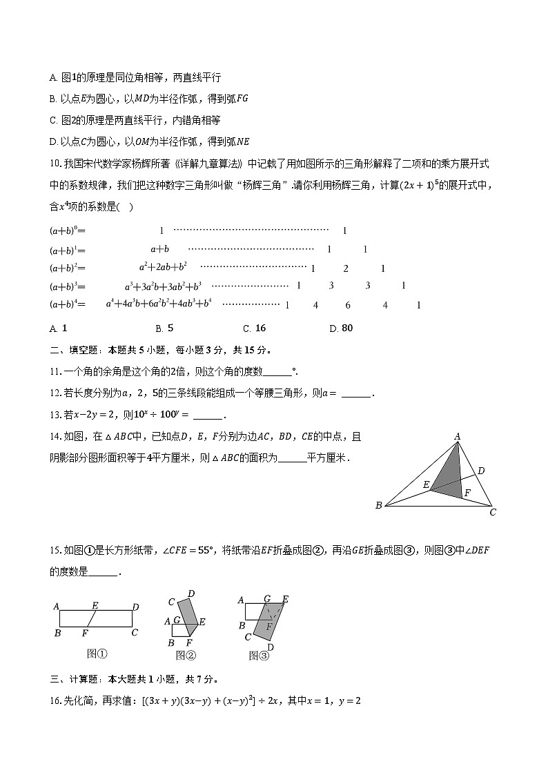 2023-2024学年广东省深圳市宝安区十校联考七年级（下）期中数学试卷（含解析）第3页