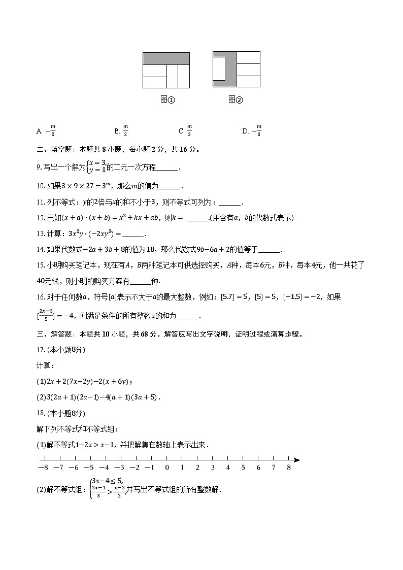 2023-2024学年北京市通州区七年级（下）期中数学试卷（含解析）02