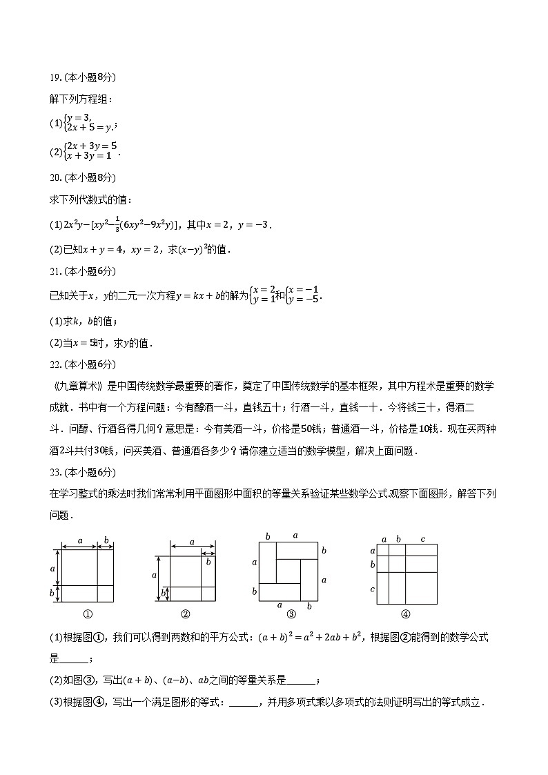 2023-2024学年北京市通州区七年级（下）期中数学试卷（含解析）03