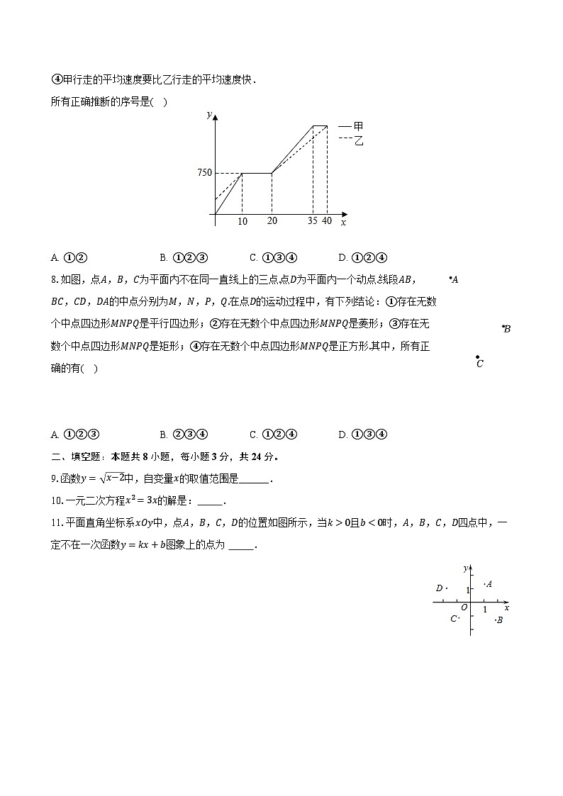 2023-2024学年北京交大附中八年级（下）期中数学试卷（含解析）02