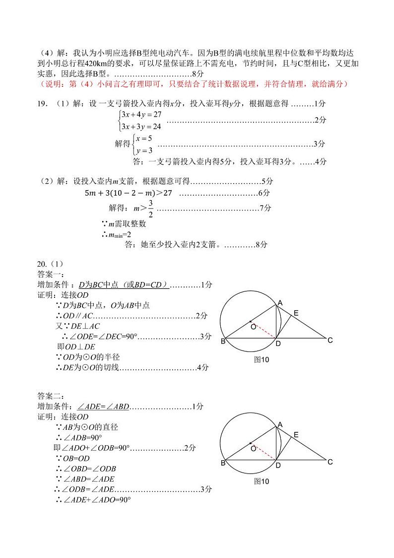 2024年4月深圳市龙华区初三二模数学答案第2页