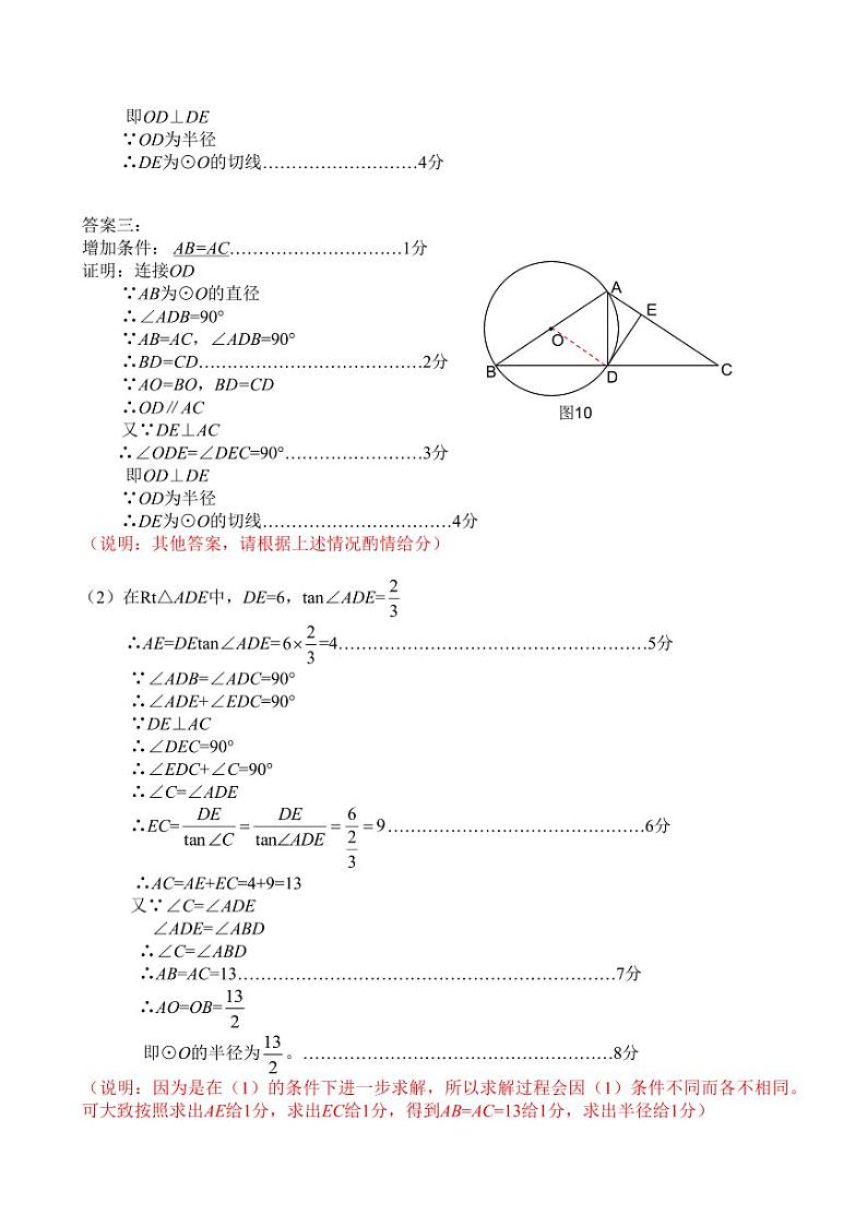2024年4月深圳市龙华区初三二模数学答案第3页