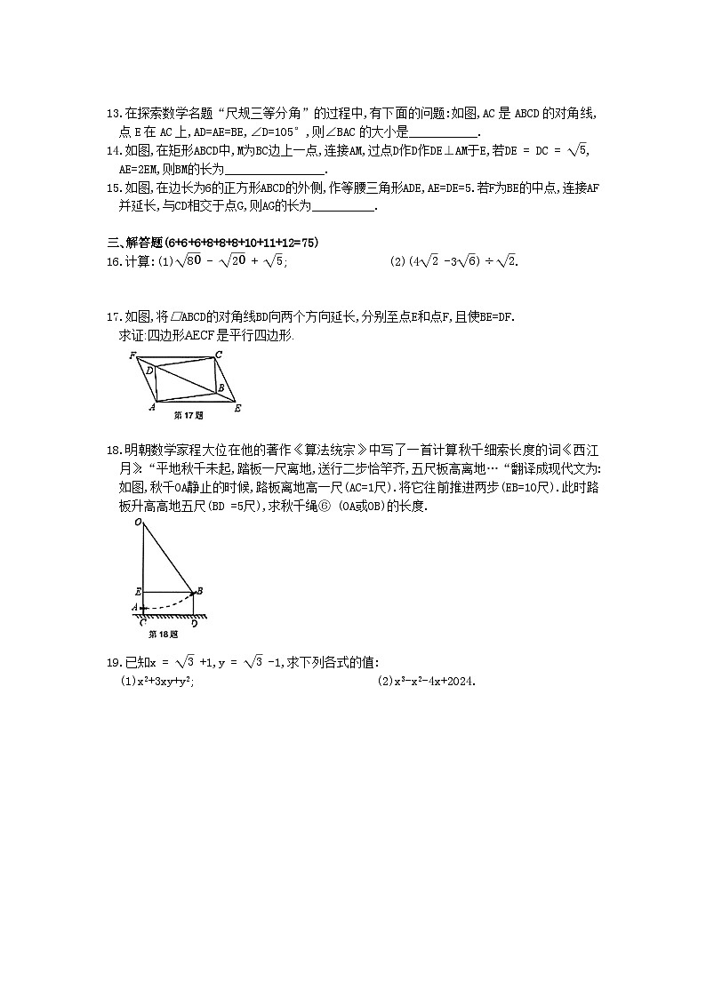 湖北省荆门市龙泉北校2023-2024学年下学期期中测试八年级数学试卷（含答案）02