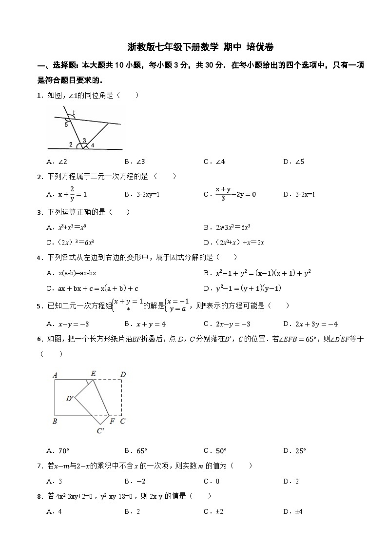 2023-2024学年浙教版七年级下册数学期中培优卷（解析版）01