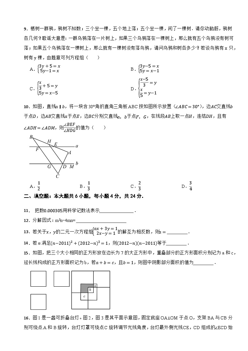 2023-2024学年浙教版七年级下册数学期中培优卷（解析版）02