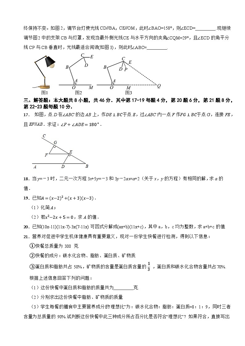 2023-2024学年浙教版七年级下册数学期中培优卷（解析版）03