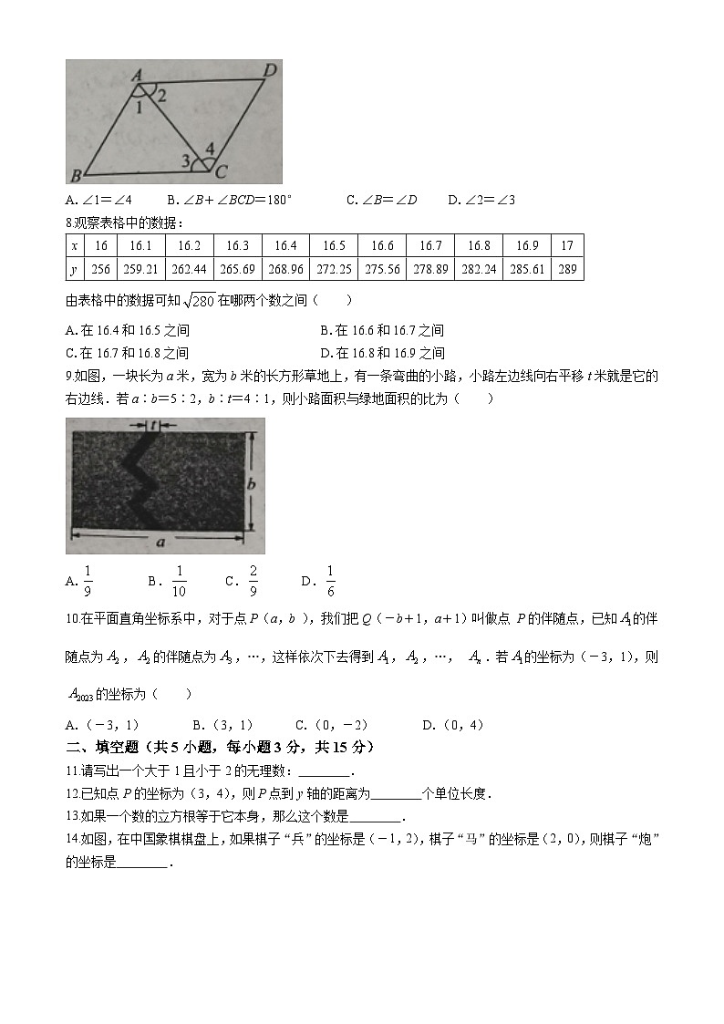 湖北省孝感市孝昌县2023-2024学年七年级下学期期中数学试题第2页