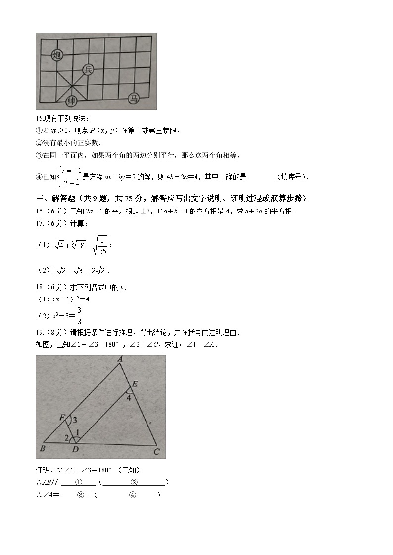 湖北省孝感市孝昌县2023-2024学年七年级下学期期中数学试题第3页