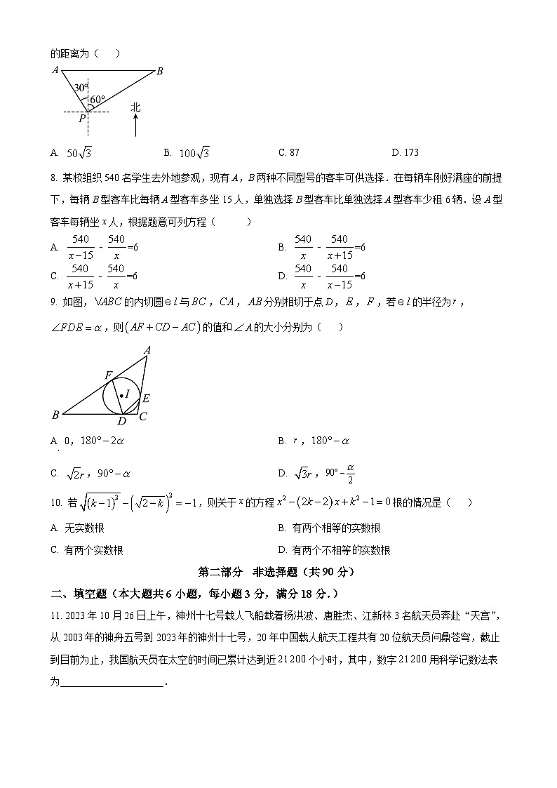 2024年广东省广州市白云区中考一模数学试题（原卷版）第3页