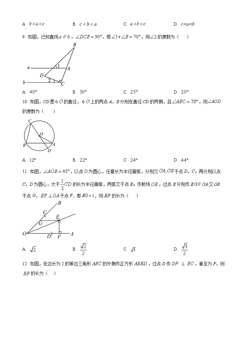 2024年海南省琼海市嘉积中学中考三模数学试题（原卷版+解析版）02