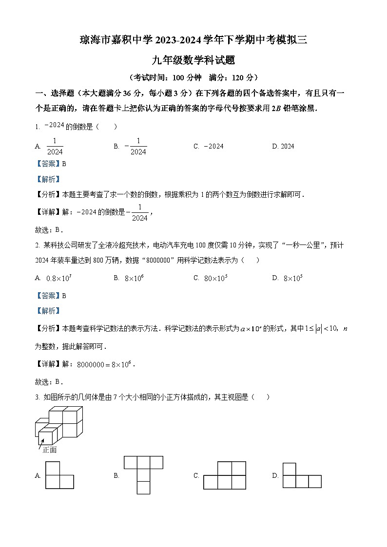 2024年海南省琼海市嘉积中学中考三模数学试题（原卷版+解析版）01