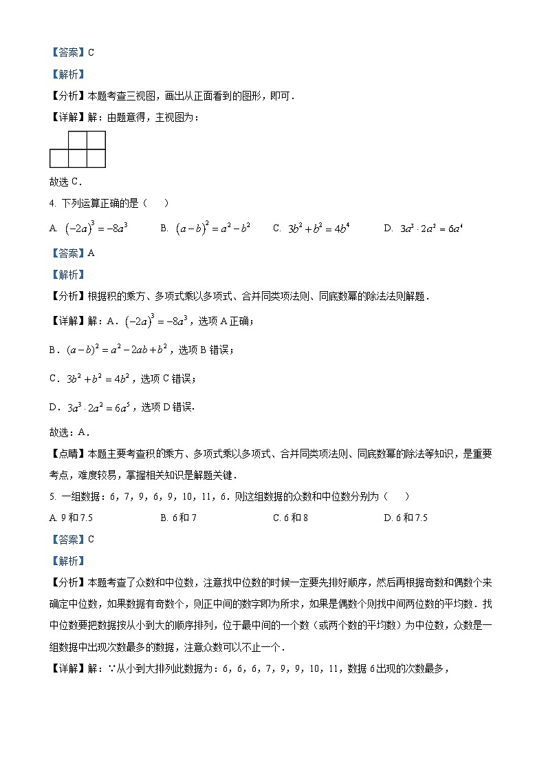 2024年海南省琼海市嘉积中学中考三模数学试题（原卷版+解析版）02