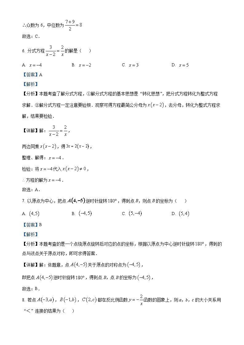 2024年海南省琼海市嘉积中学中考三模数学试题（原卷版+解析版）03
