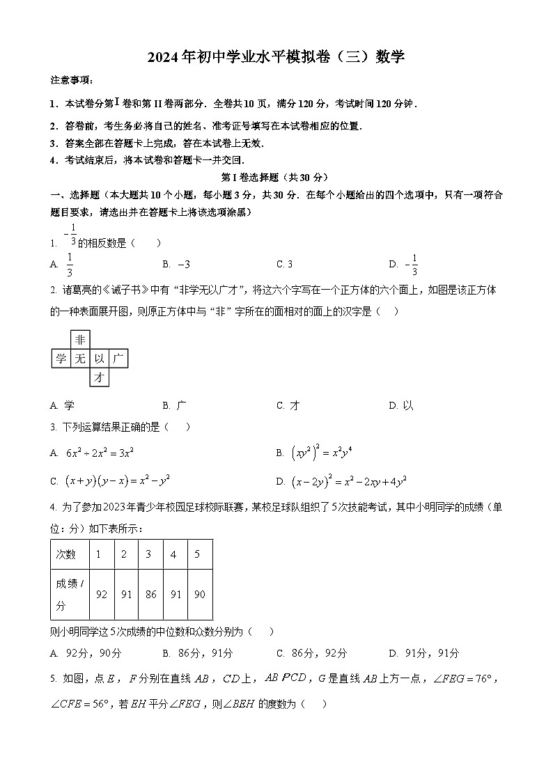 2024年山西省吕梁市中阳县多校中考三模数学试题（原卷版）第1页