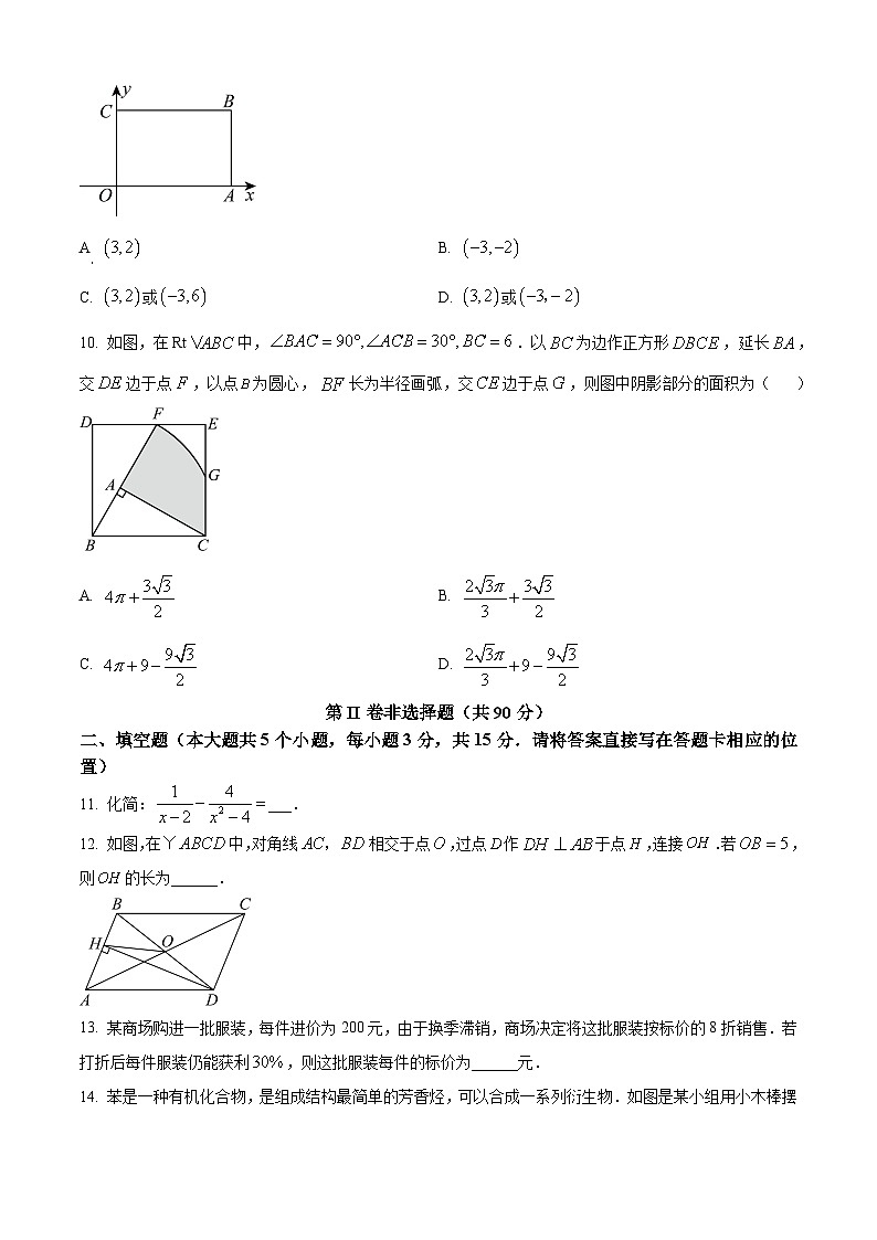 2024年山西省吕梁市中阳县多校中考三模数学试题（原卷版）第3页