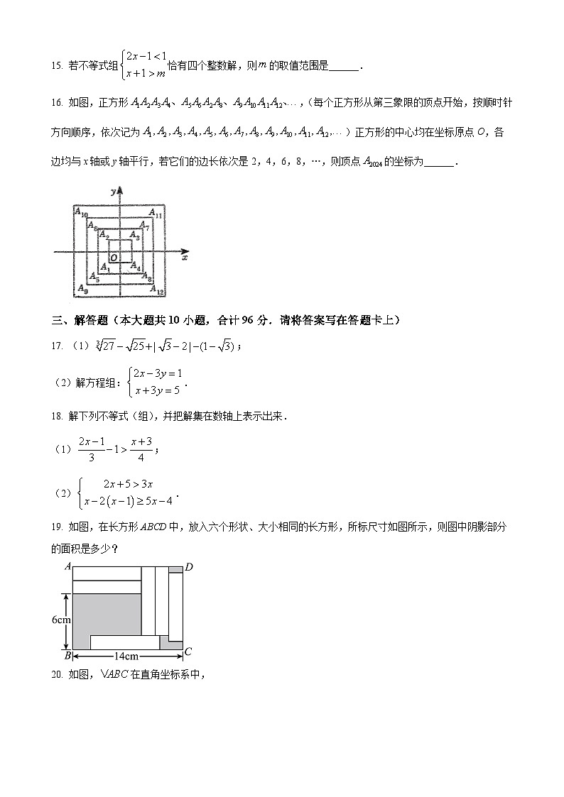 福建省福州第一中学2023-2024学年七年级下学期期中数学试题（原卷版+解析版）03