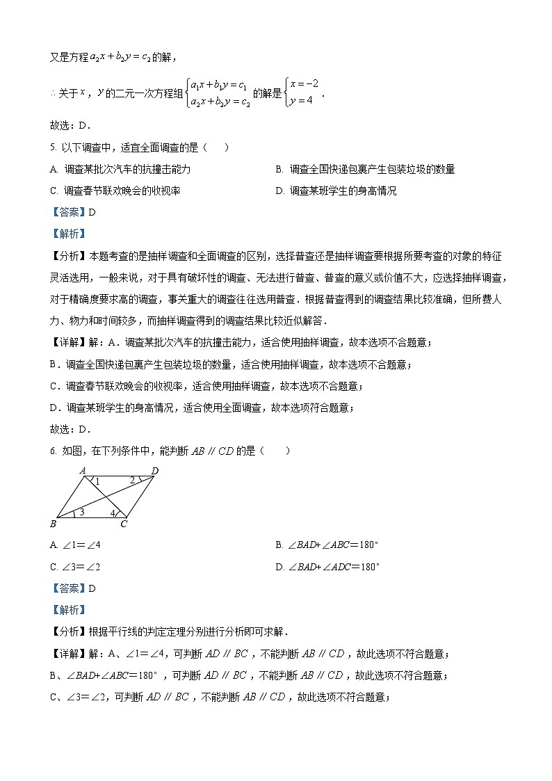 福建省福州第一中学2023-2024学年七年级下学期期中数学试题（原卷版+解析版）03