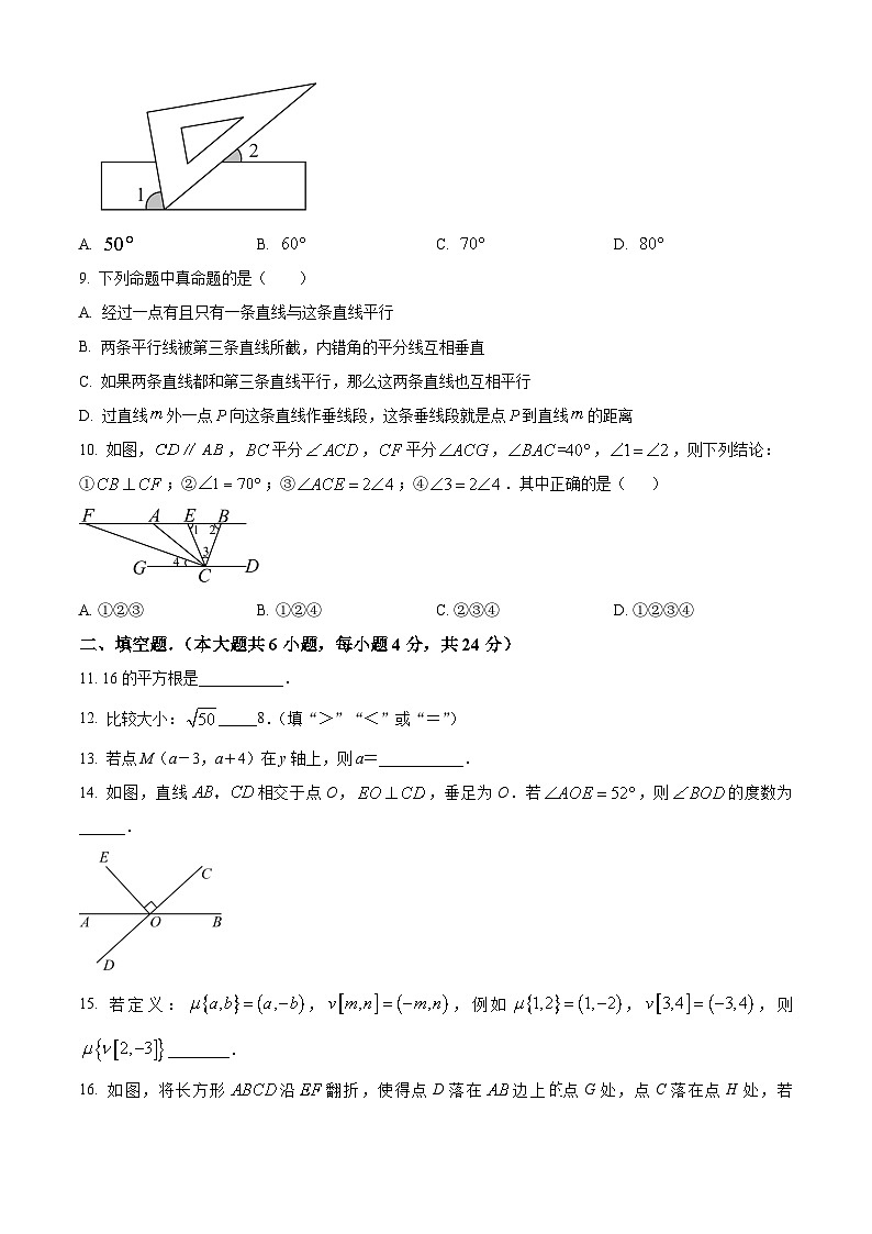 福建省龙岩市漳平市2023-2024学年七年级下学期期中数学试题（原卷版）第2页