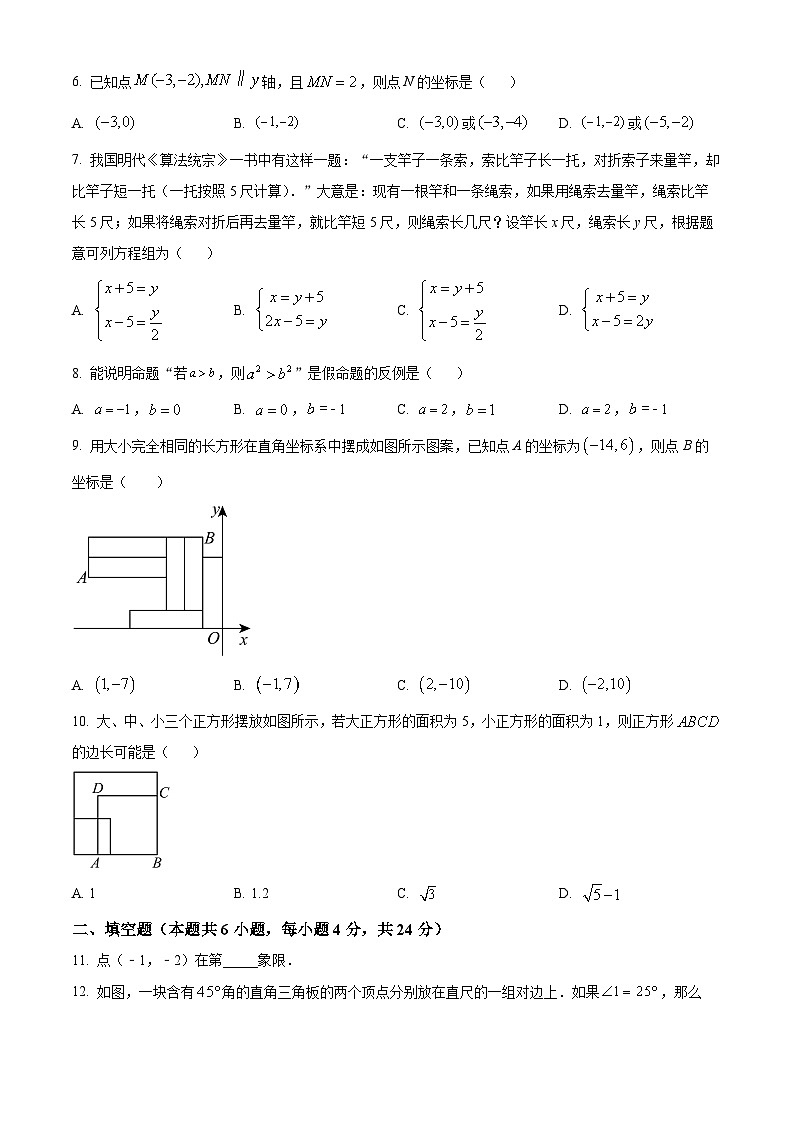 福建省厦门市外国语学校2023-2024学年七年级下学期期中数学试题（原卷版+解析版）02
