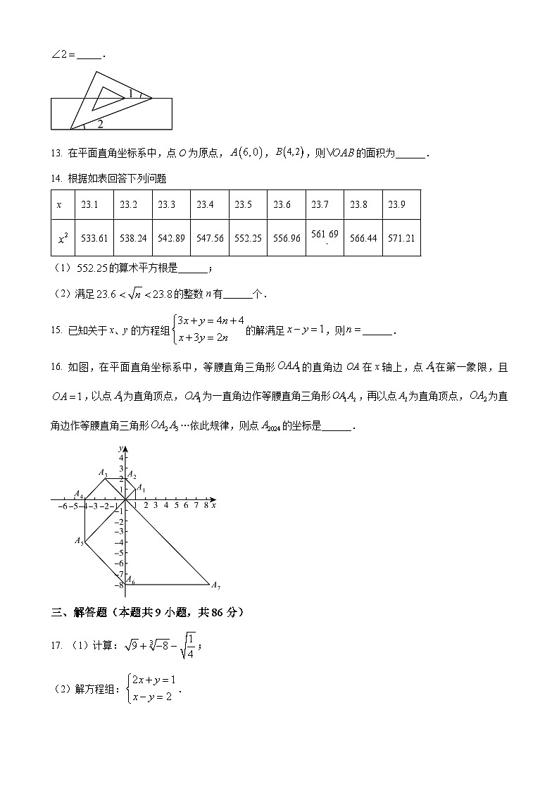 福建省厦门市外国语学校2023-2024学年七年级下学期期中数学试题（原卷版+解析版）03