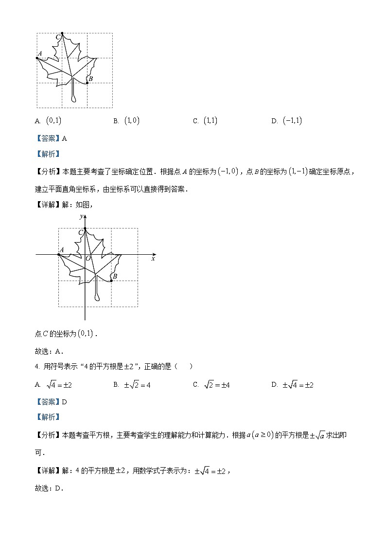 福建省厦门市外国语学校2023-2024学年七年级下学期期中数学试题（原卷版+解析版）02