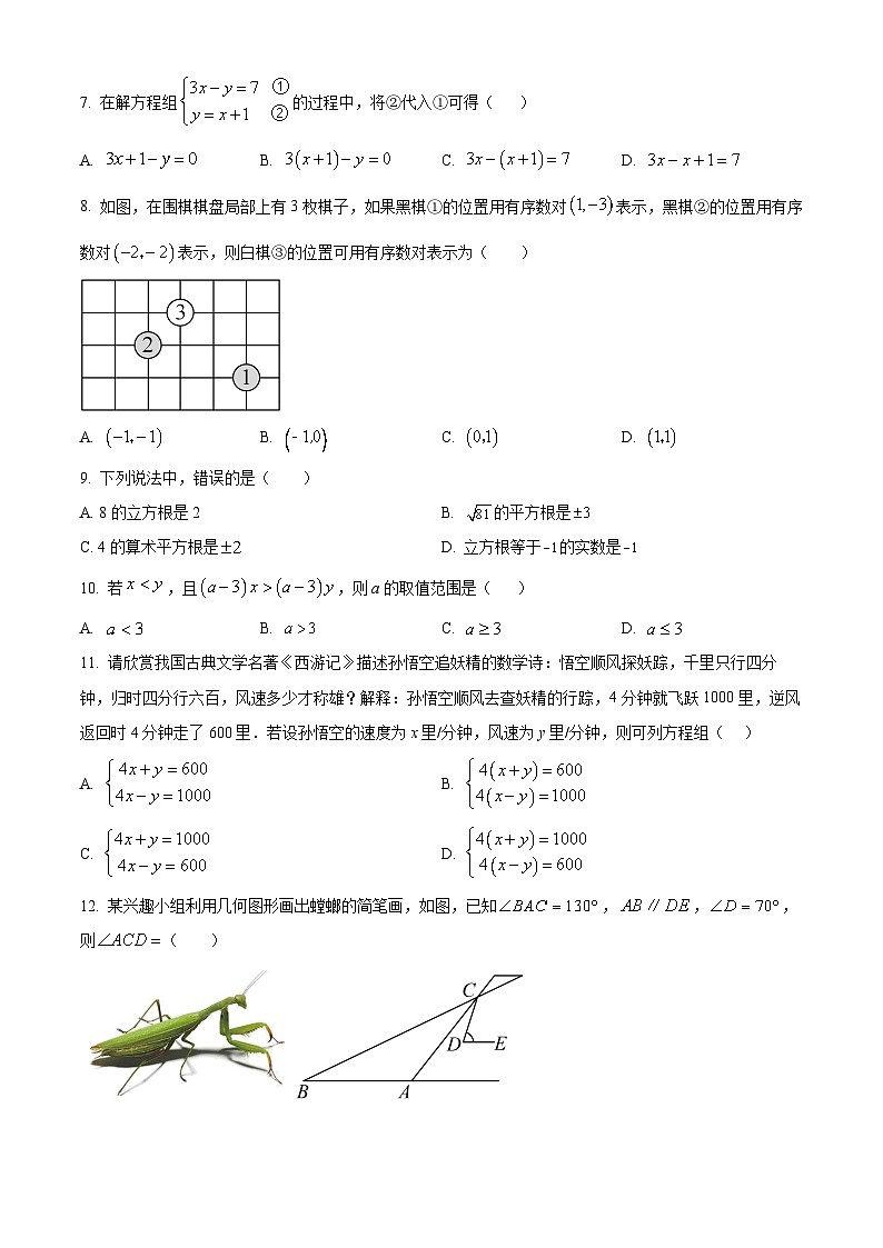 广西南宁市青秀区第二十六中学2023-2024学年七年级下学期期中考试数学试题（原卷版）第2页