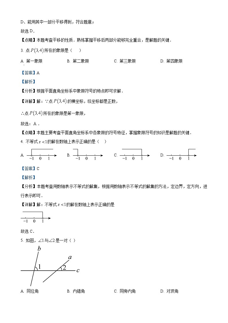 广西南宁市青秀区第二十六中学2023-2024学年七年级下学期期中考试数学试题（解析版）第2页
